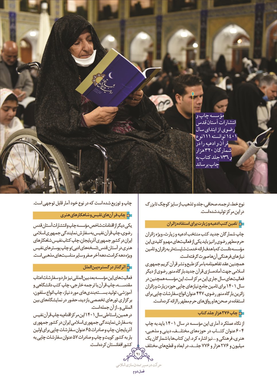 روزنامه تاریخ ۲۸ اسفند ۱۴۰۱