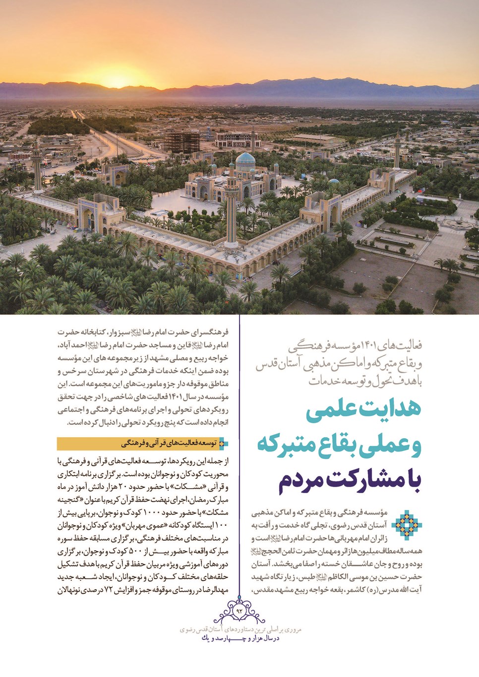 روزنامه تاریخ ۲۸ اسفند ۱۴۰۱