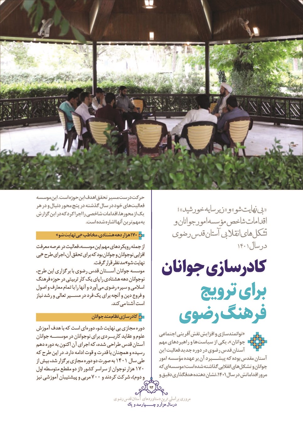 روزنامه تاریخ ۲۸ اسفند ۱۴۰۱