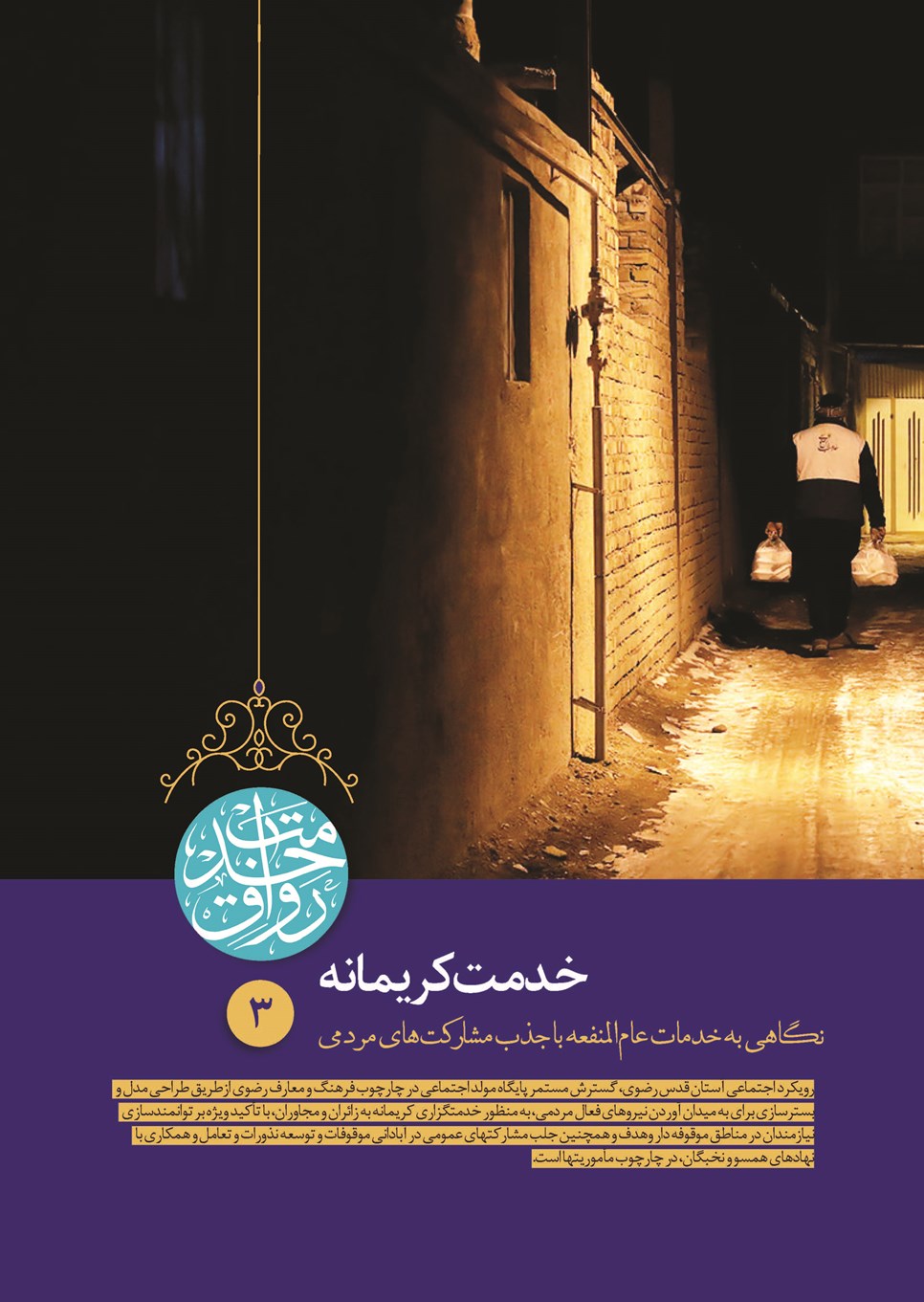 روزنامه تاریخ ۲۸ اسفند ۱۴۰۱