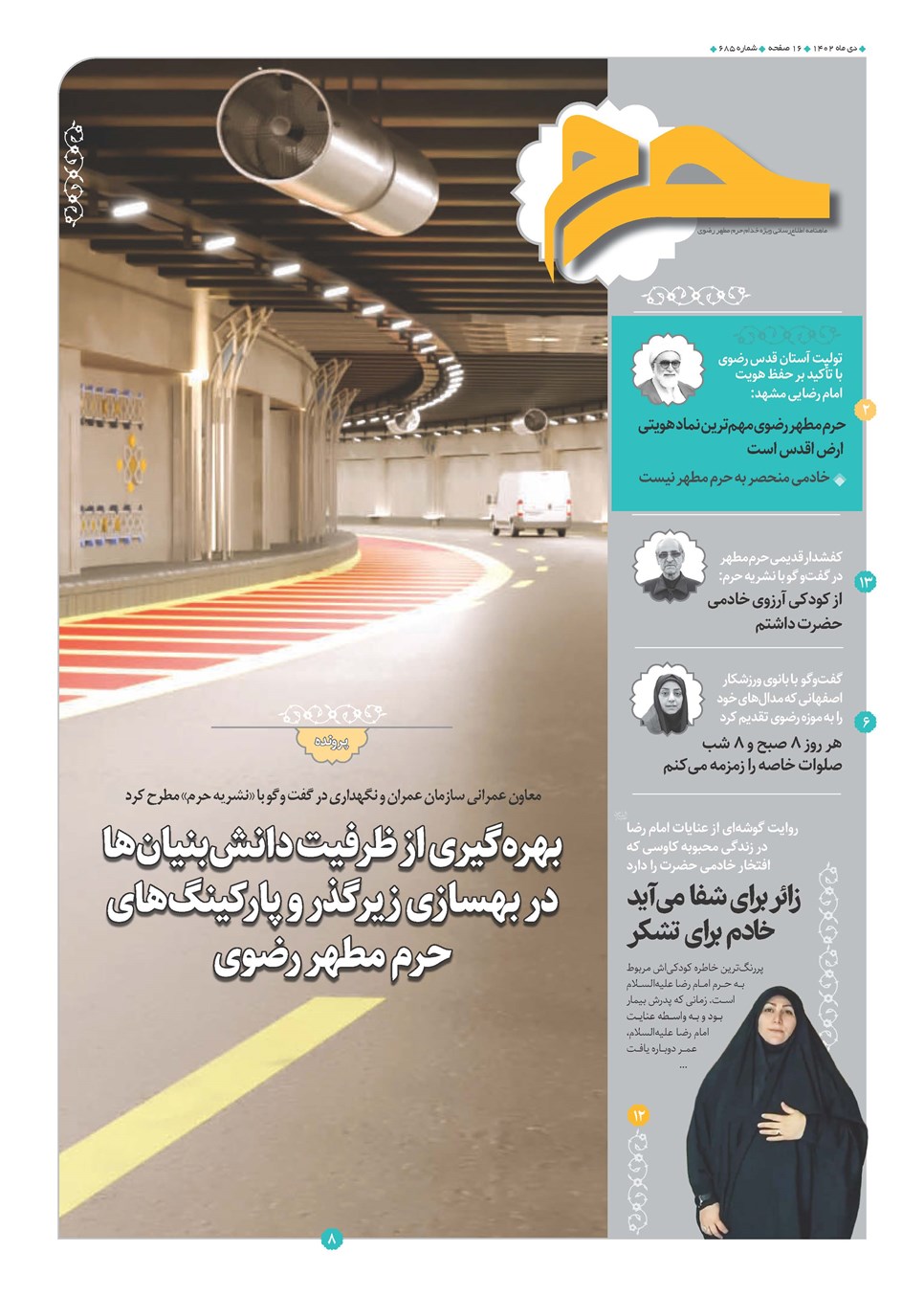 روزنامه تاریخ ۱۰ دی ۱۴۰۲