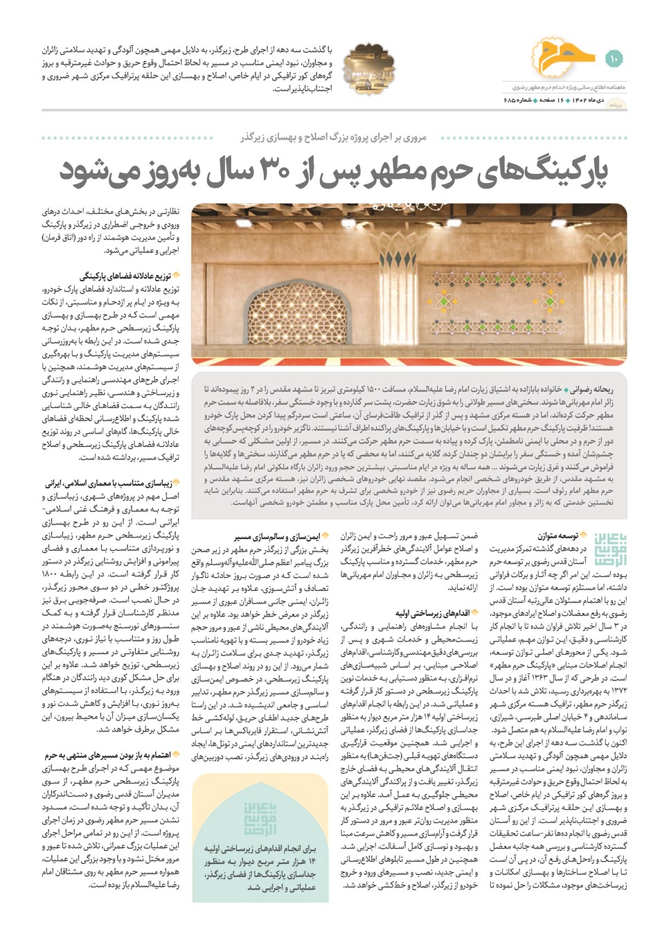 روزنامه تاریخ ۱۰ دی ۱۴۰۲
