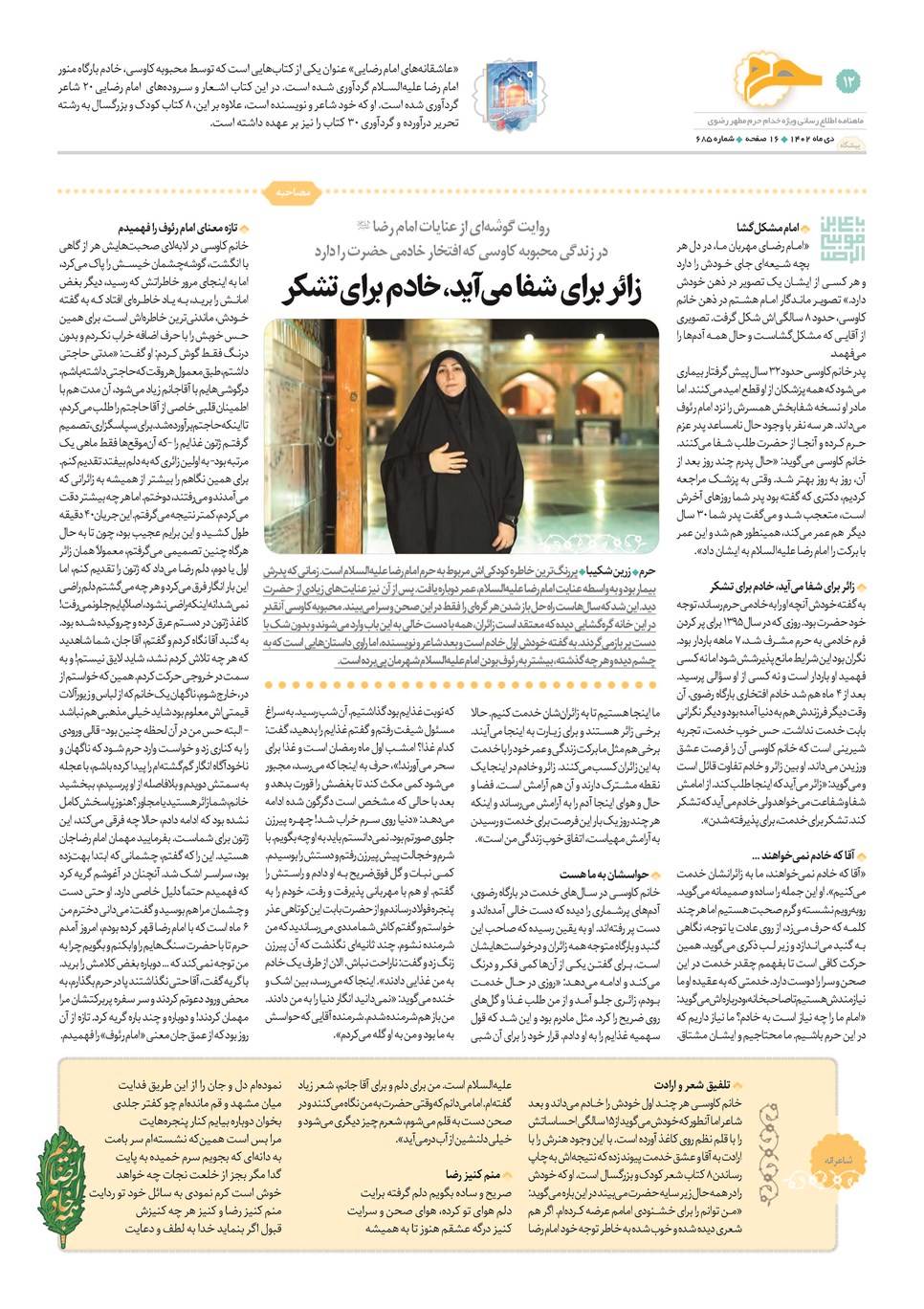 روزنامه تاریخ ۱۰ دی ۱۴۰۲