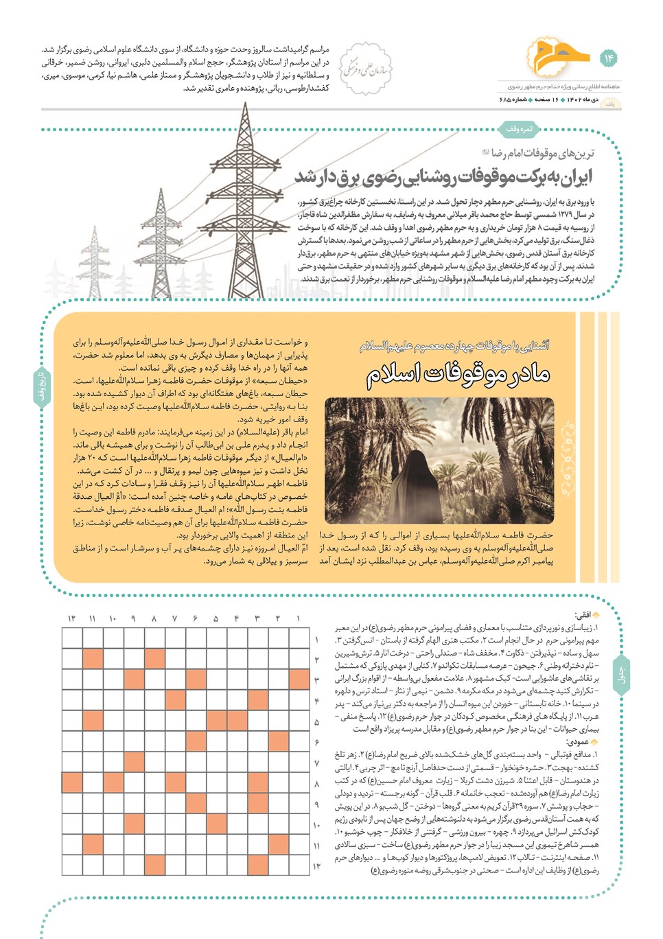 روزنامه تاریخ ۱۰ دی ۱۴۰۲