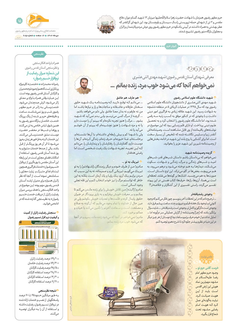 روزنامه تاریخ ۱۰ دی ۱۴۰۲