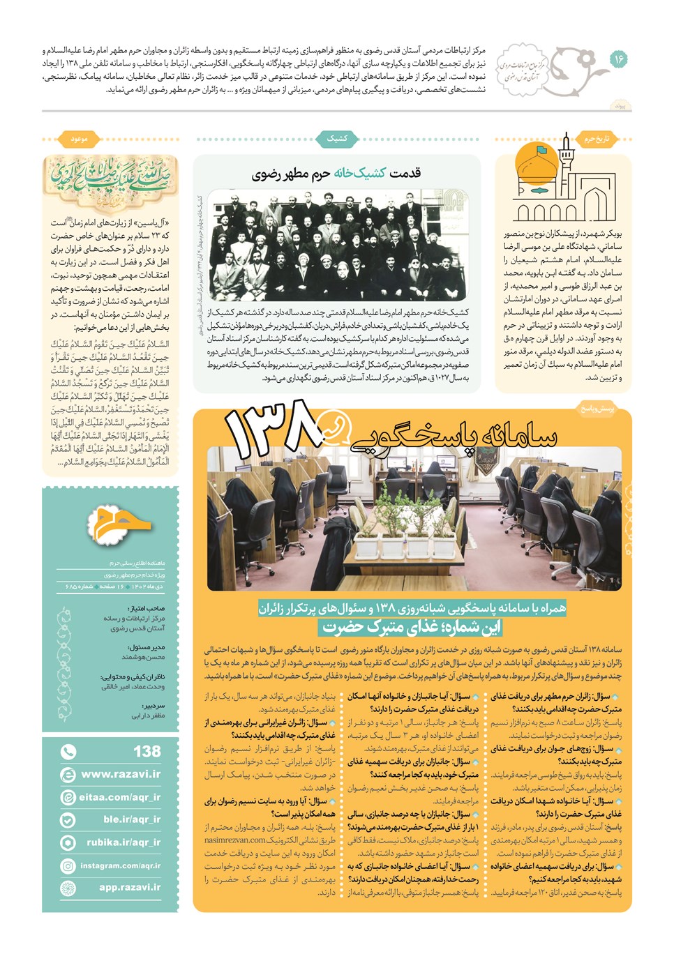 روزنامه تاریخ ۱۰ دی ۱۴۰۲