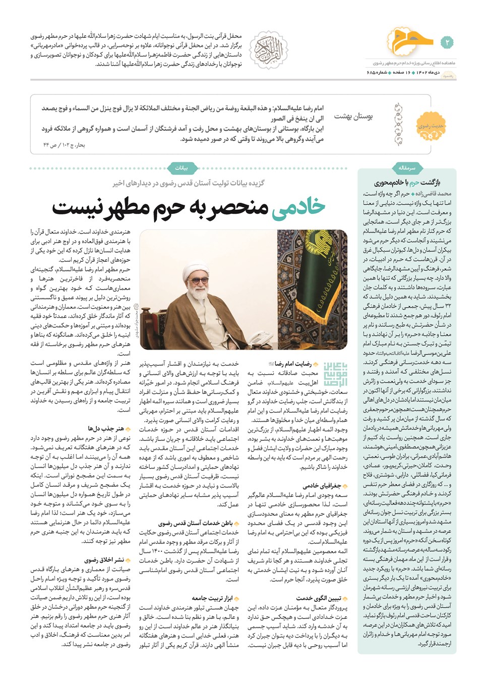 روزنامه تاریخ ۱۰ دی ۱۴۰۲