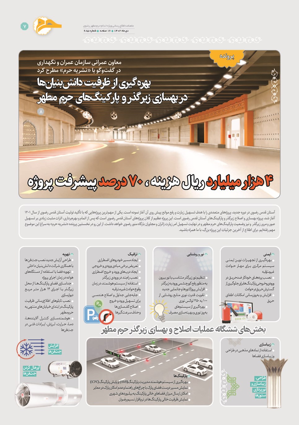 روزنامه تاریخ ۱۰ دی ۱۴۰۲