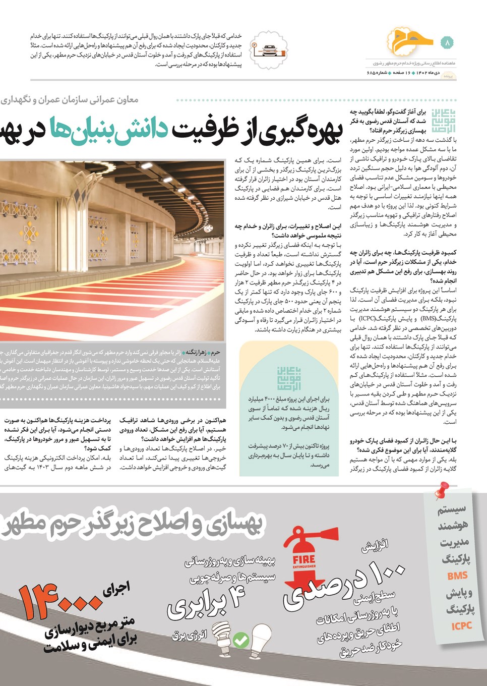 روزنامه تاریخ ۱۰ دی ۱۴۰۲