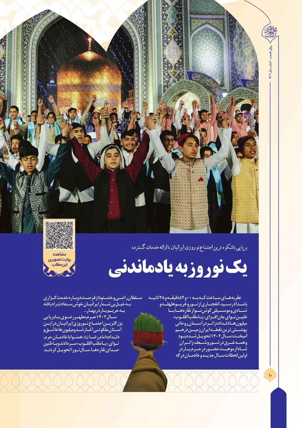 روزنامه تاریخ ۲۷ اسفند ۱۴۰۲
