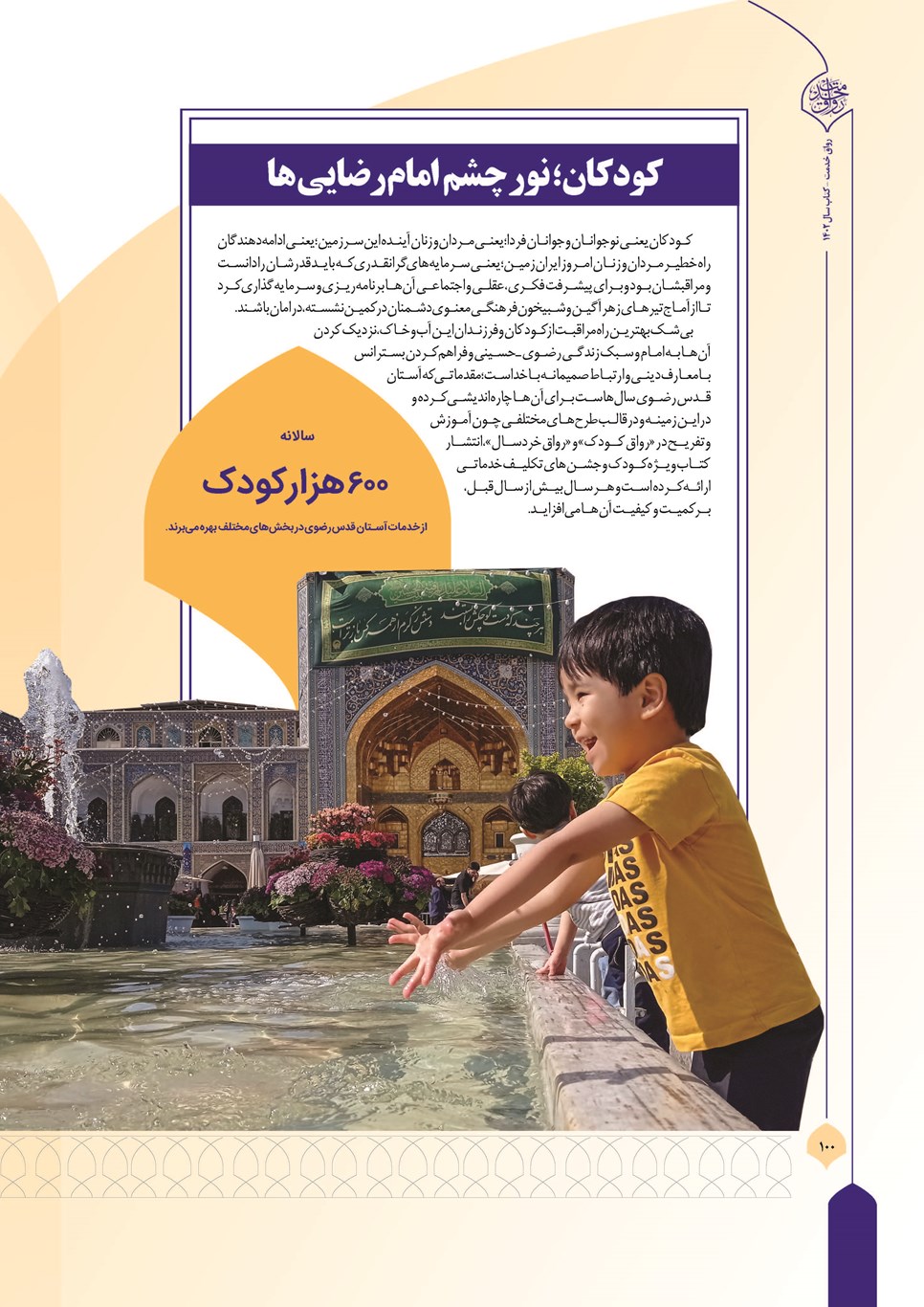 روزنامه تاریخ ۲۷ اسفند ۱۴۰۲