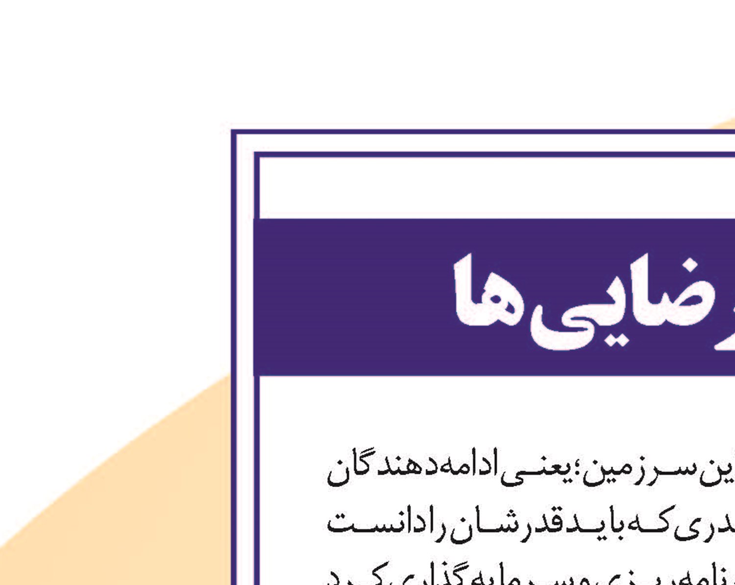 کودکان ؛  نور چشم  امام رضایی ها