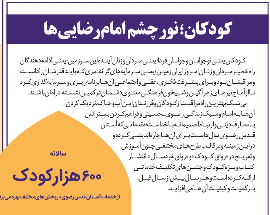 کودکان ؛ نور چشم امام رضایی ها