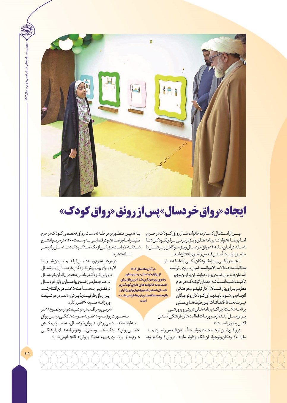 روزنامه تاریخ ۲۷ اسفند ۱۴۰۲