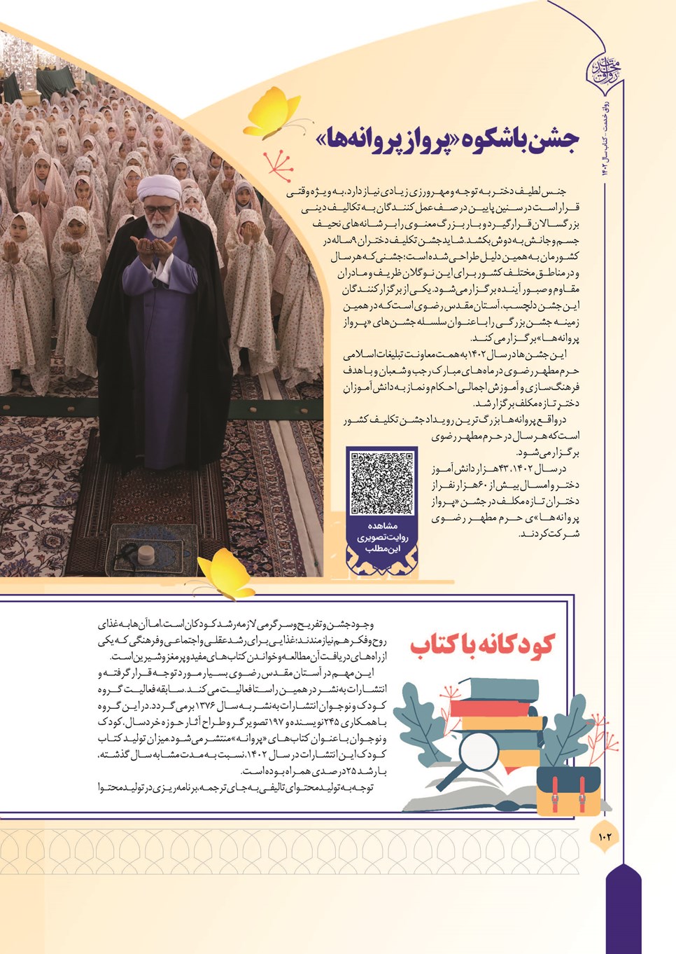 روزنامه تاریخ ۲۷ اسفند ۱۴۰۲
