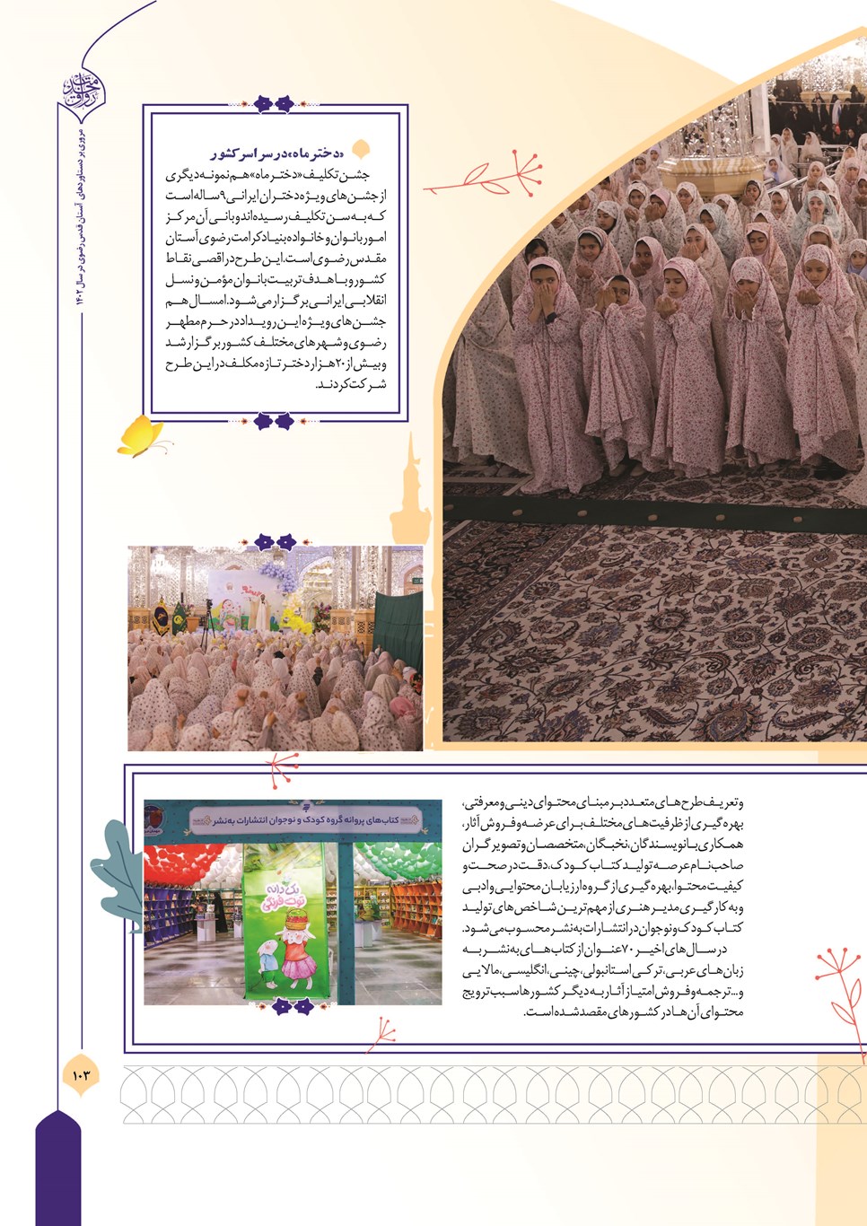 روزنامه تاریخ ۲۷ اسفند ۱۴۰۲