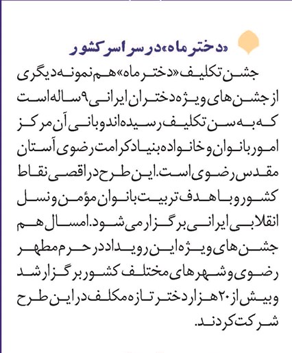 «دختر ماه» در سراسر کشور