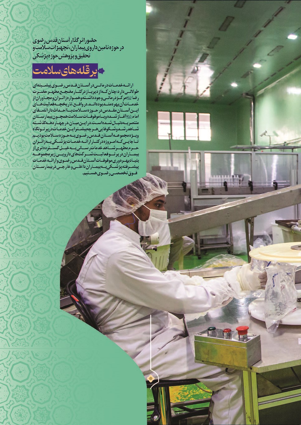 روزنامه تاریخ ۲۷ اسفند ۱۴۰۲