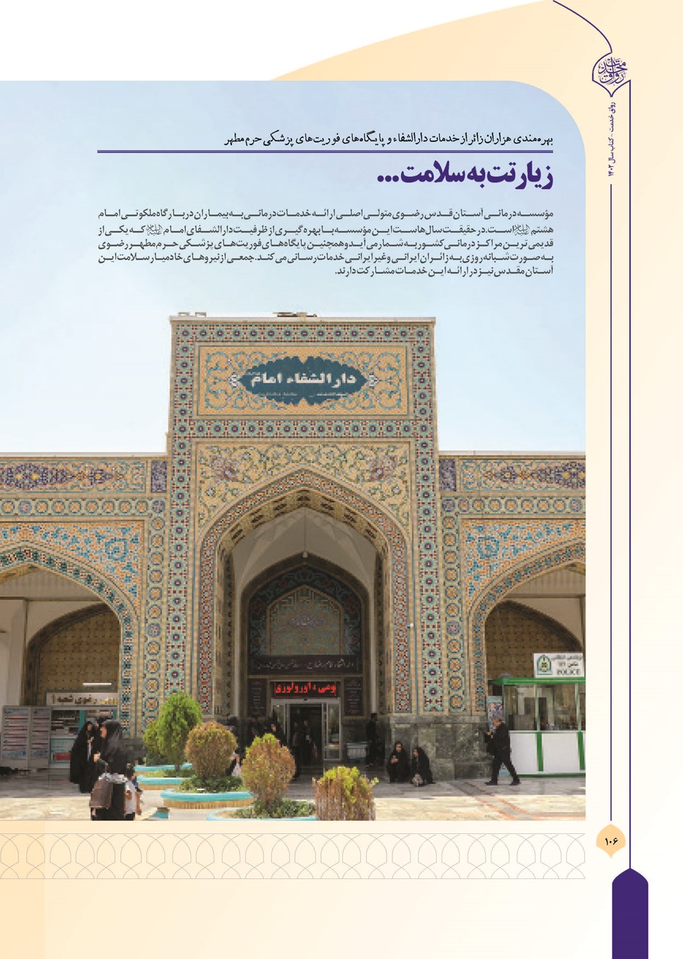 روزنامه تاریخ ۲۷ اسفند ۱۴۰۲