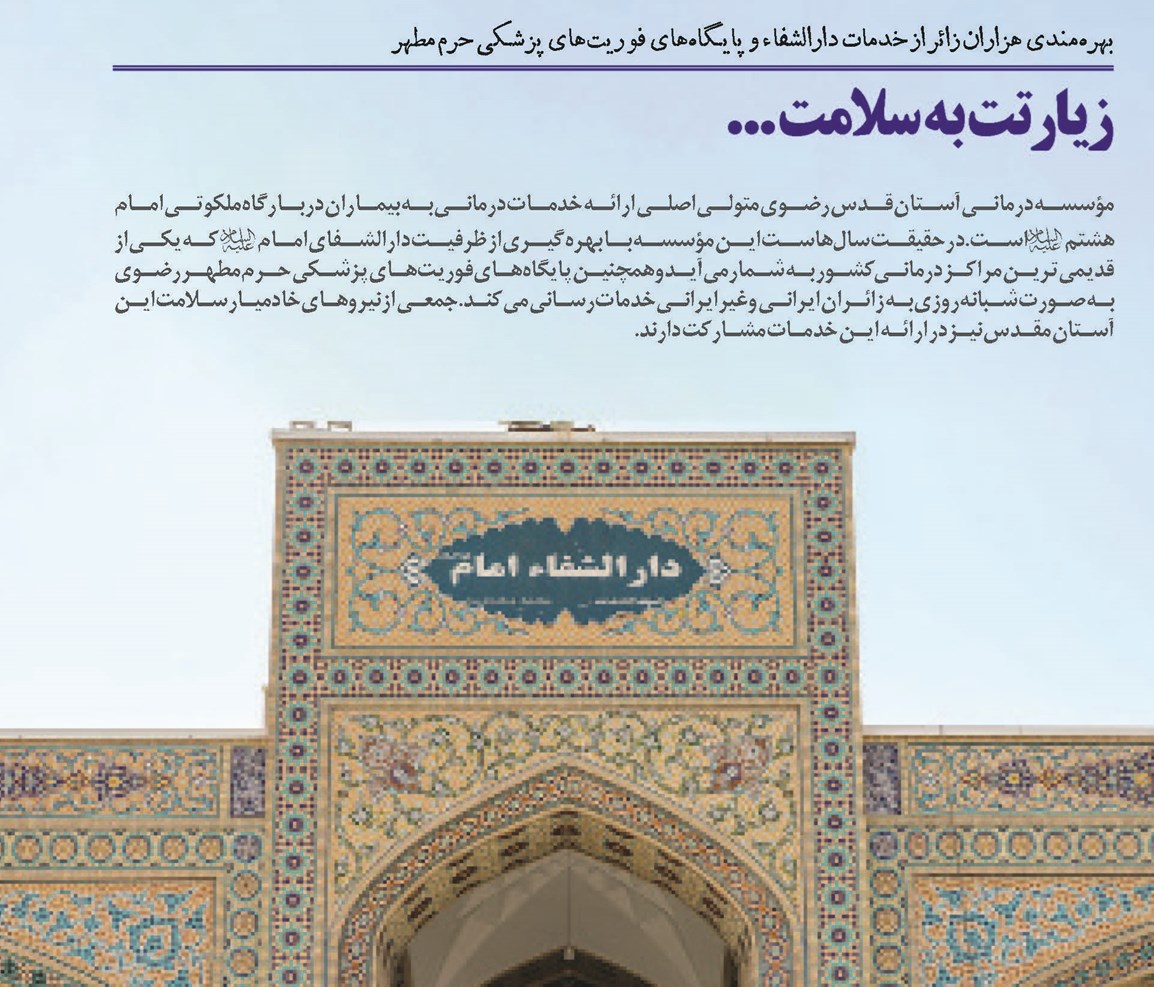 زیارتت به سلامت ...