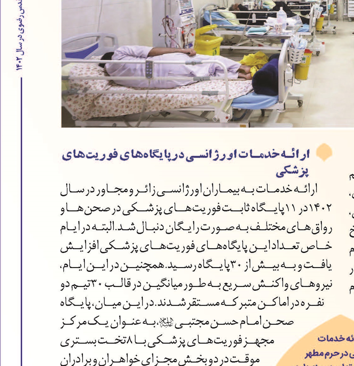 زیارتت به سلامت ...