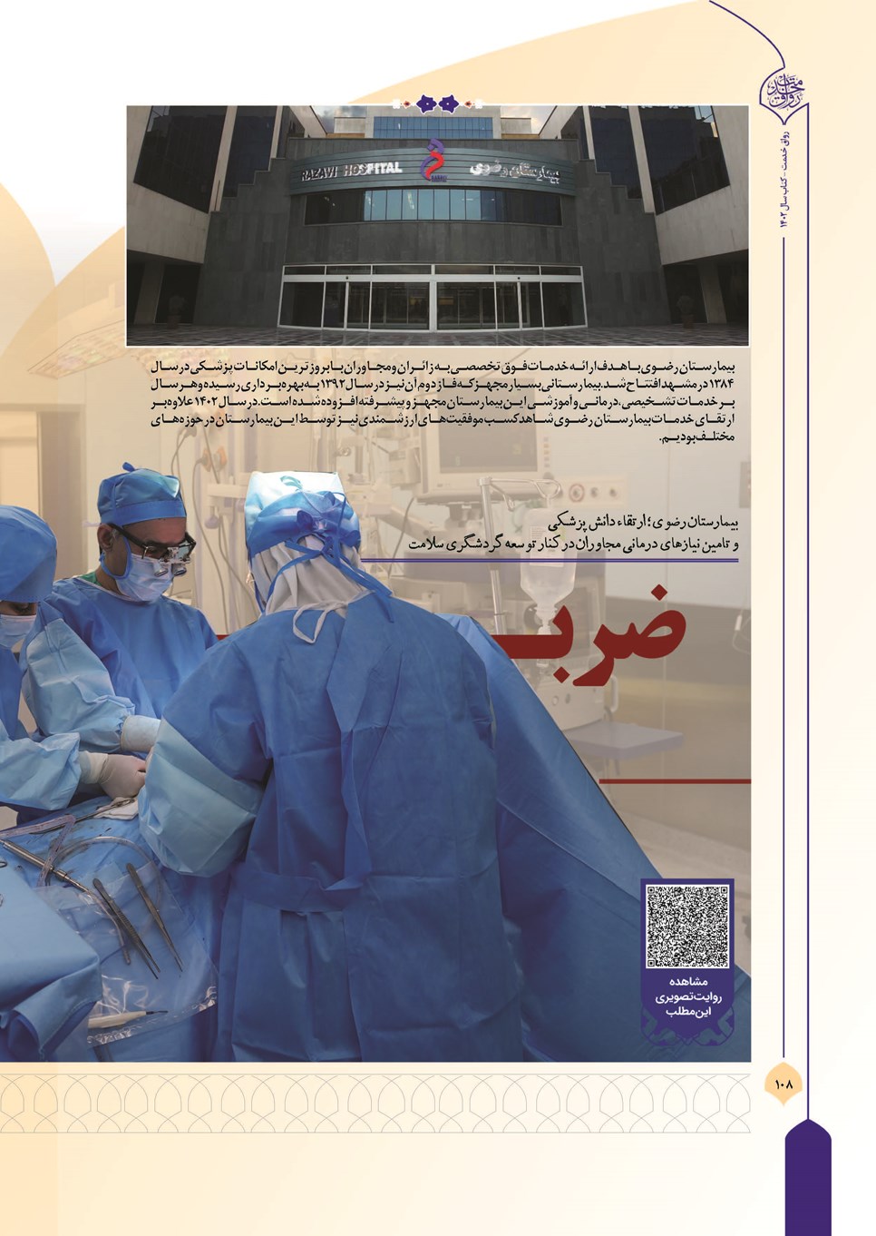 روزنامه تاریخ ۲۷ اسفند ۱۴۰۲