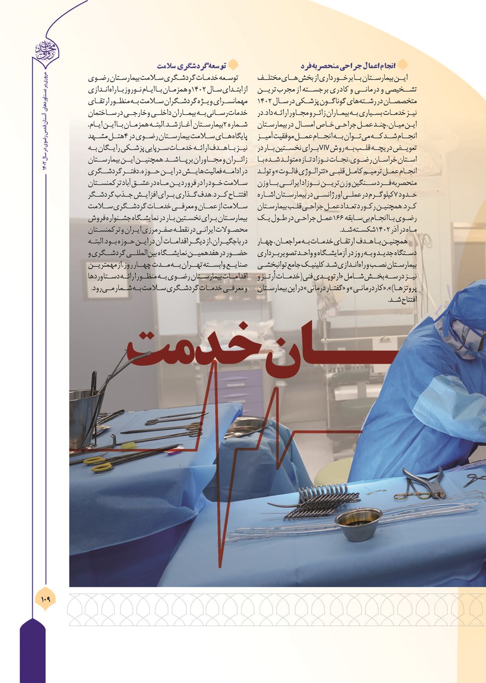 روزنامه تاریخ ۲۷ اسفند ۱۴۰۲