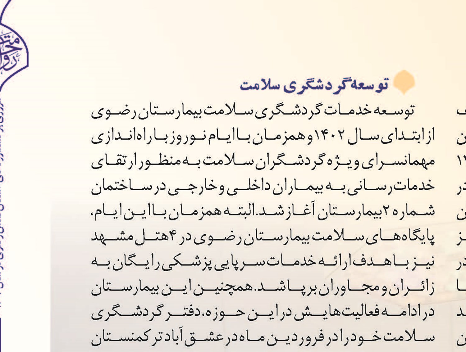 ضربان خدمت