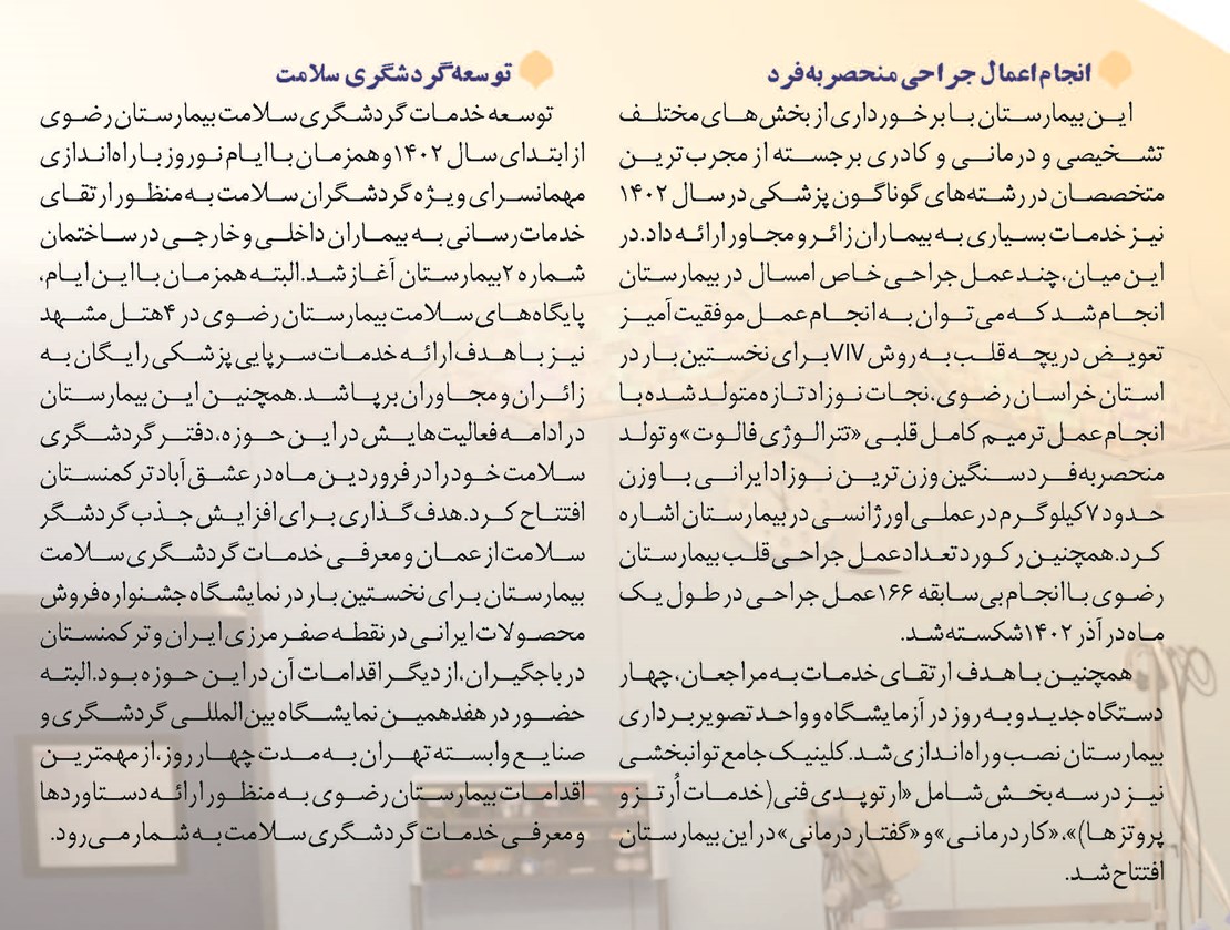 ضربان خدمت