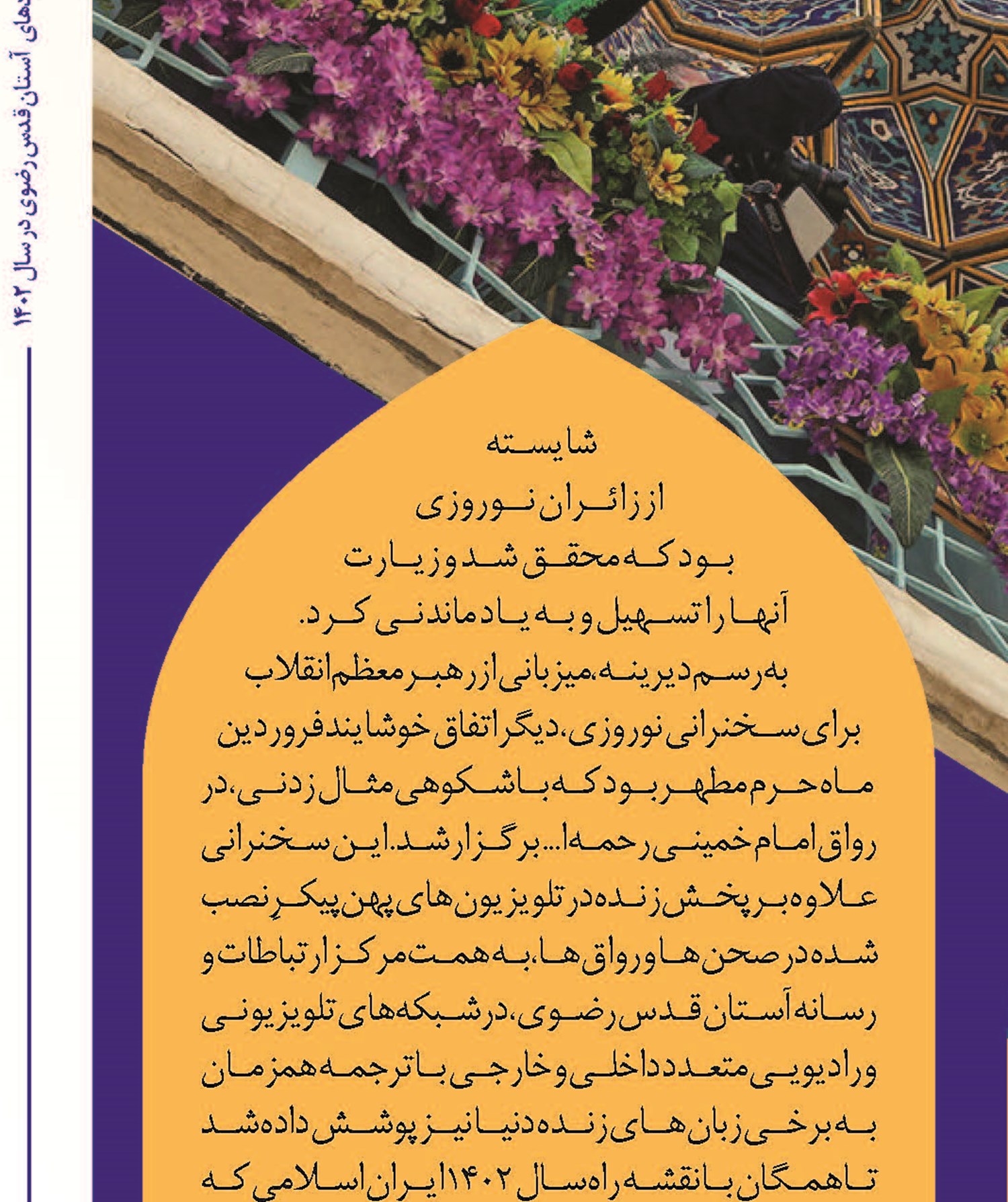 یک نوروز به یادماندنی
