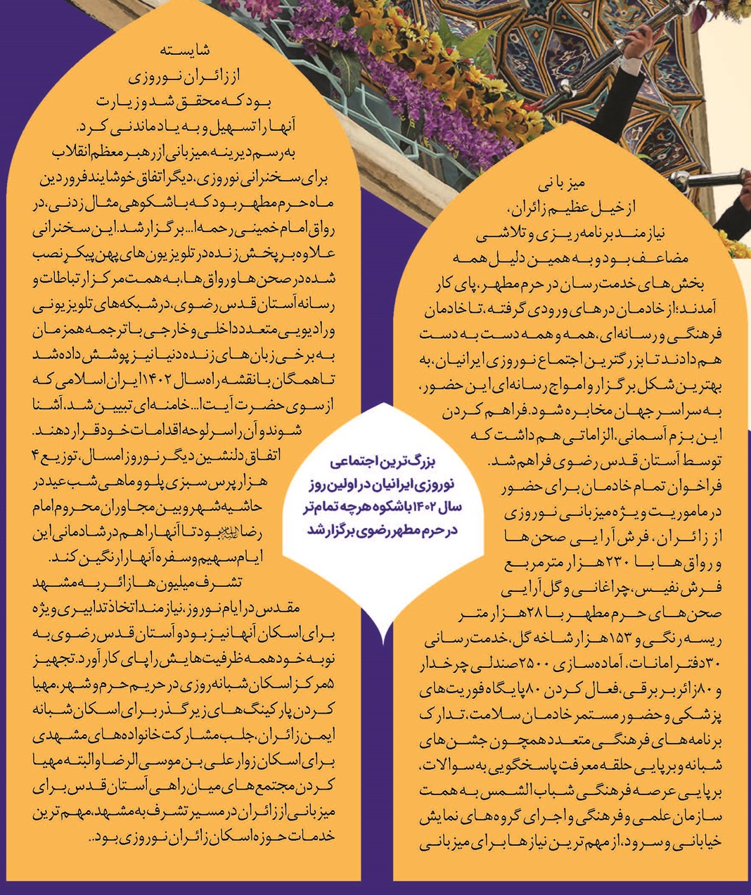 یک نوروز به یادماندنی
