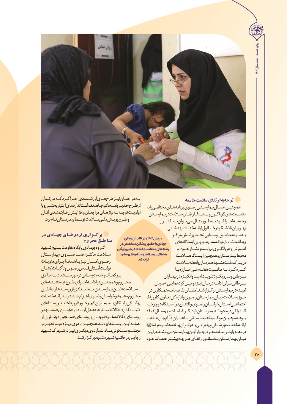 روزنامه تاریخ ۲۷ اسفند ۱۴۰۲