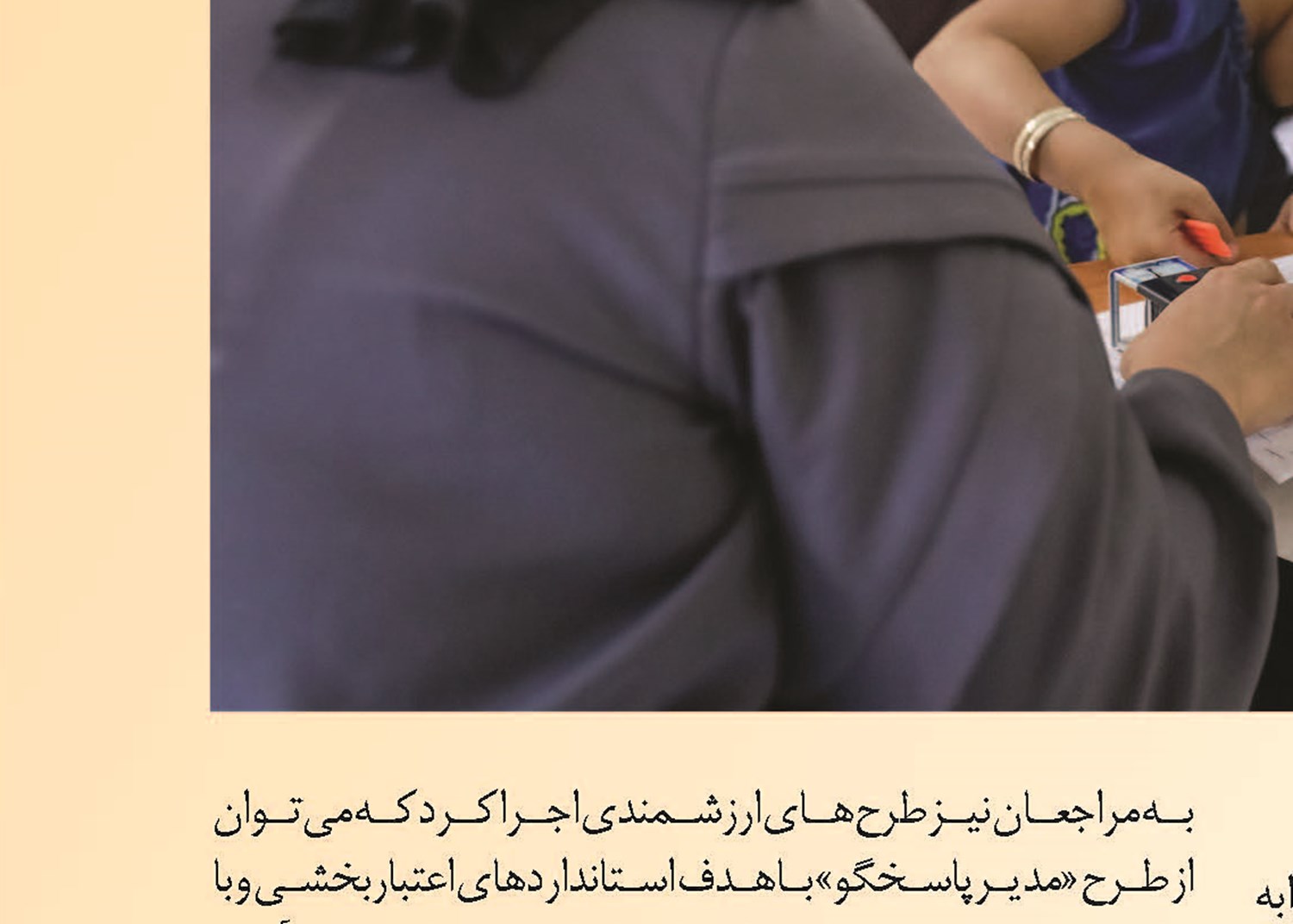 ضربان خدمت