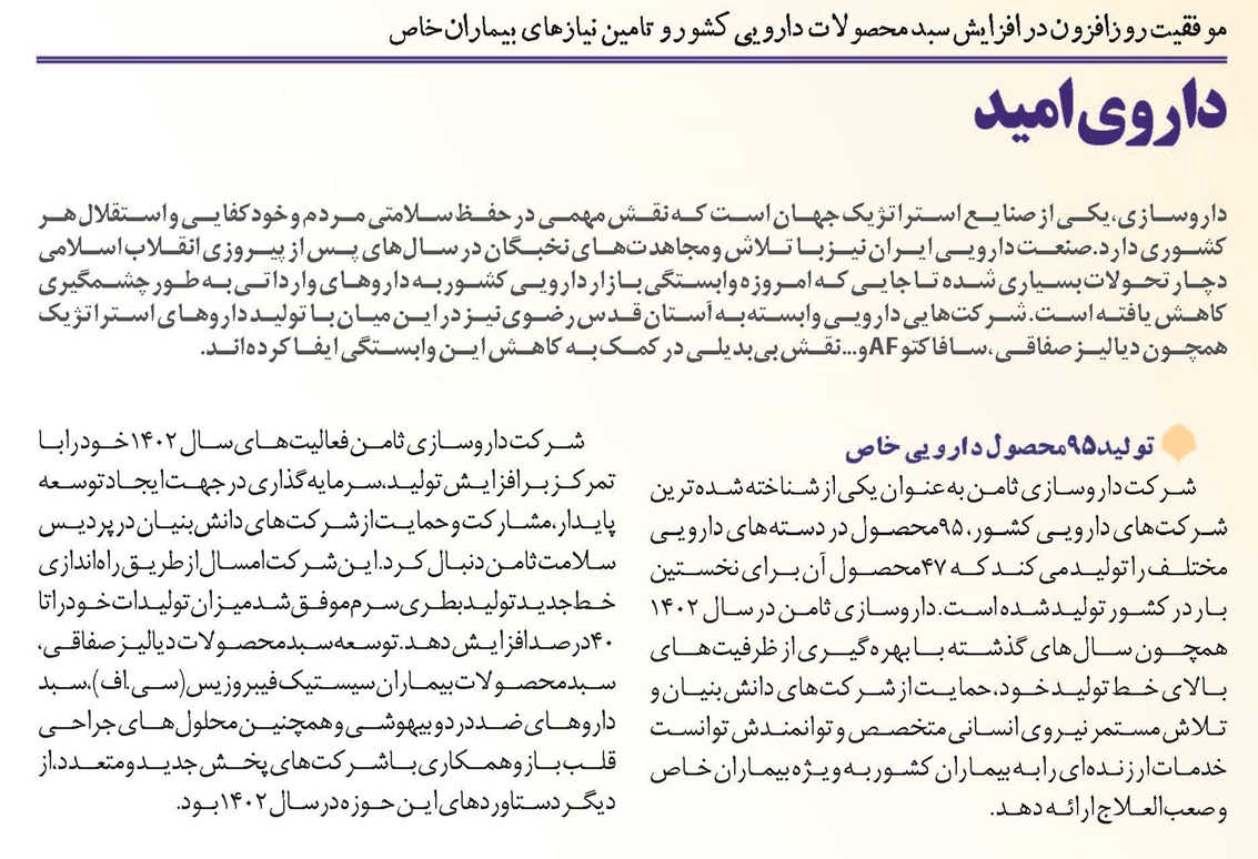 داروی امید
