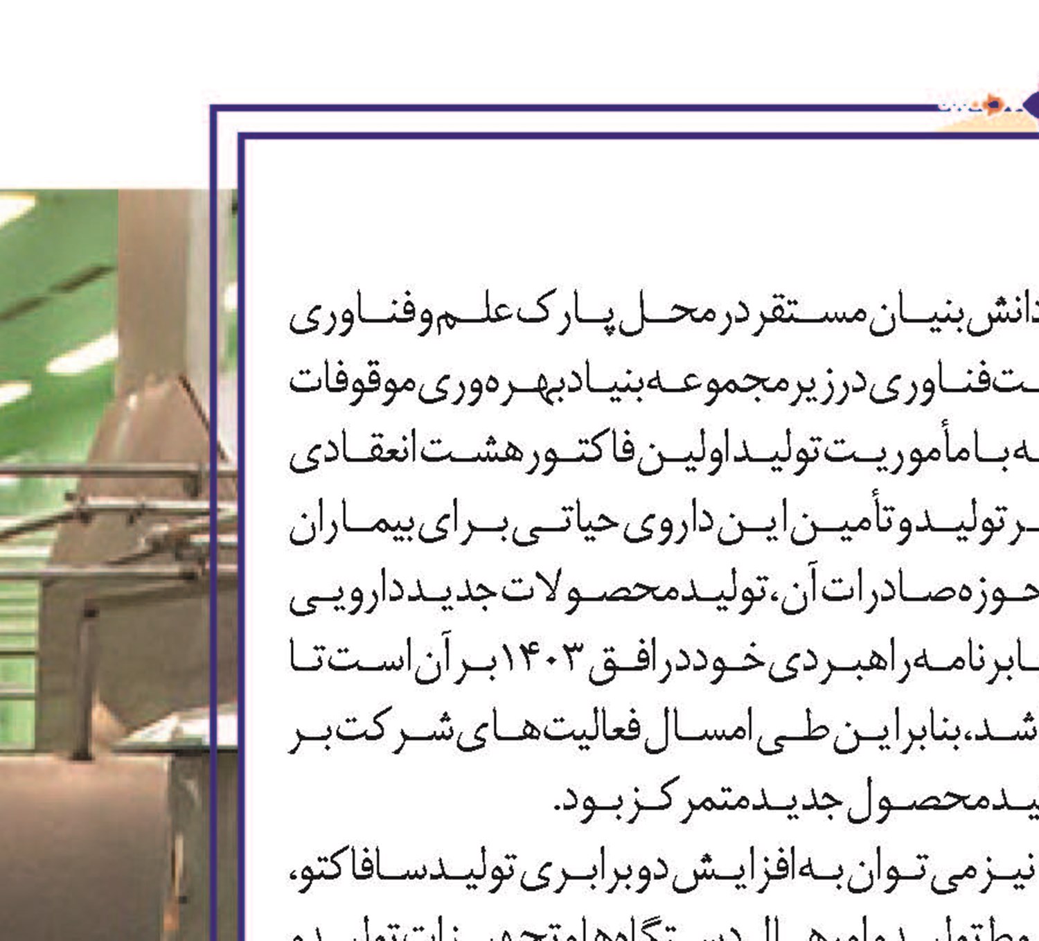 سافاکتوAF؛ امیدبخش بیماران هموفیلی