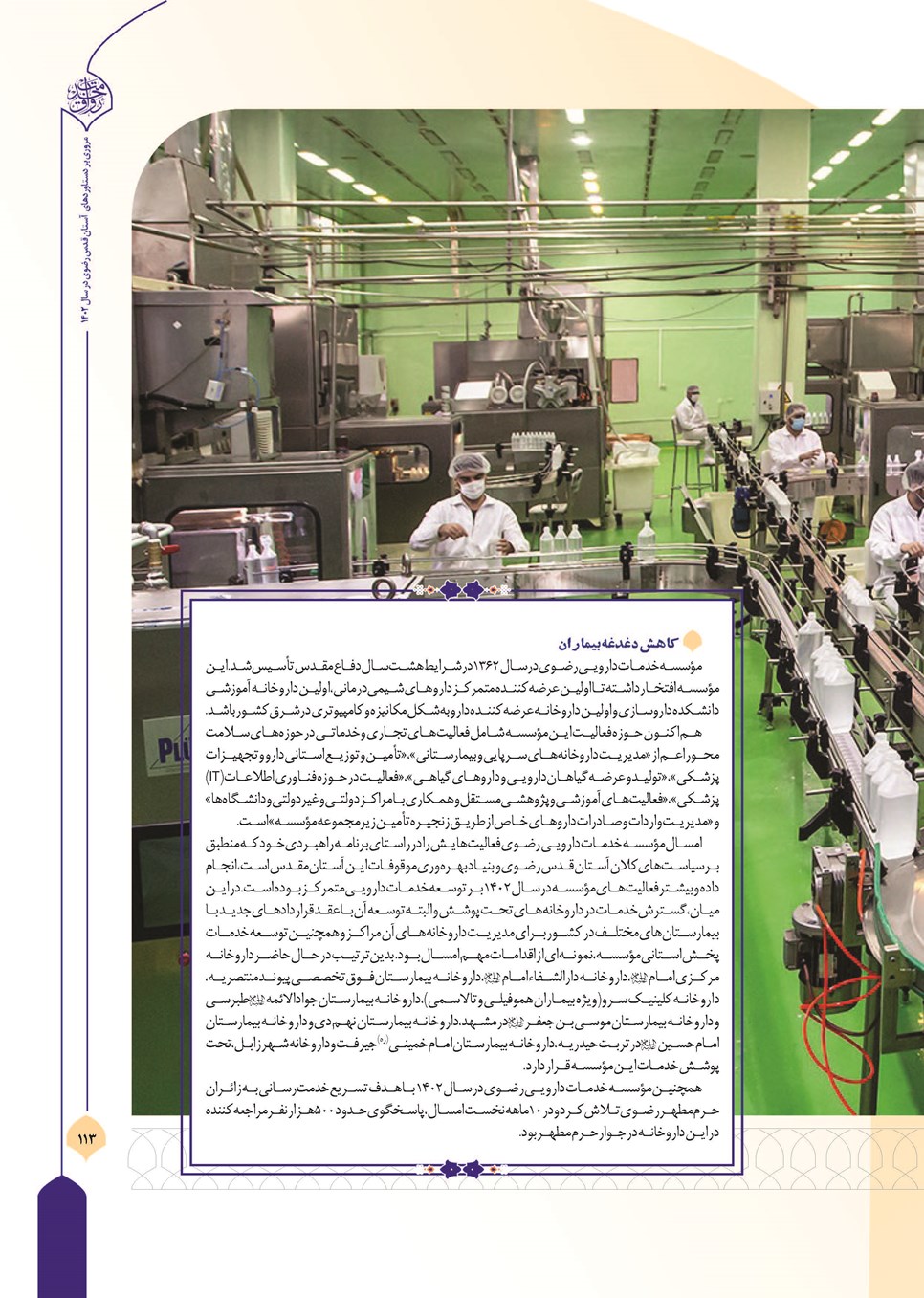 روزنامه تاریخ ۲۷ اسفند ۱۴۰۲