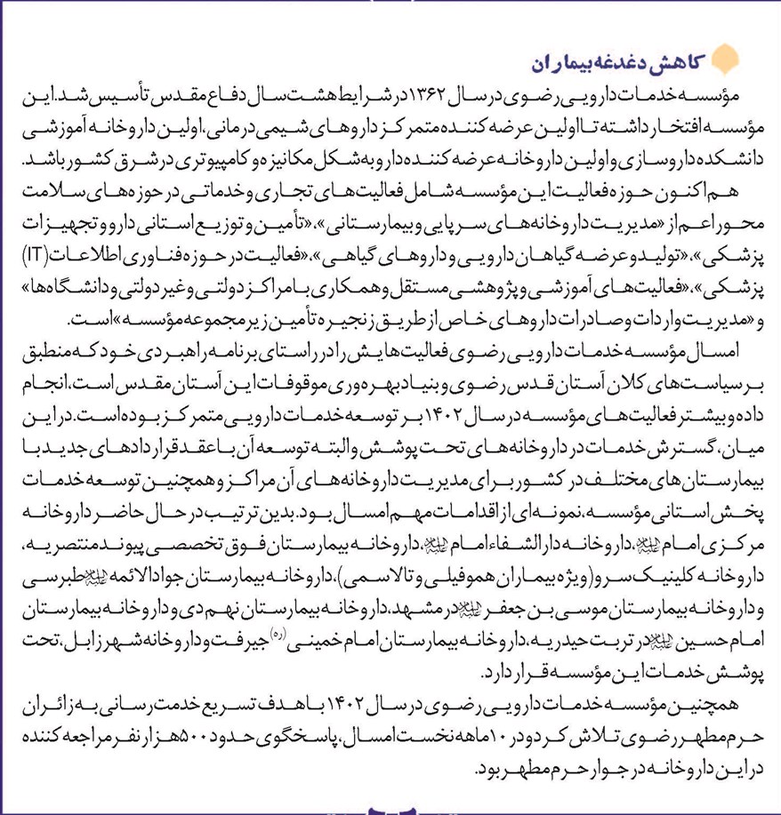 کاهش دغدغه بیماران