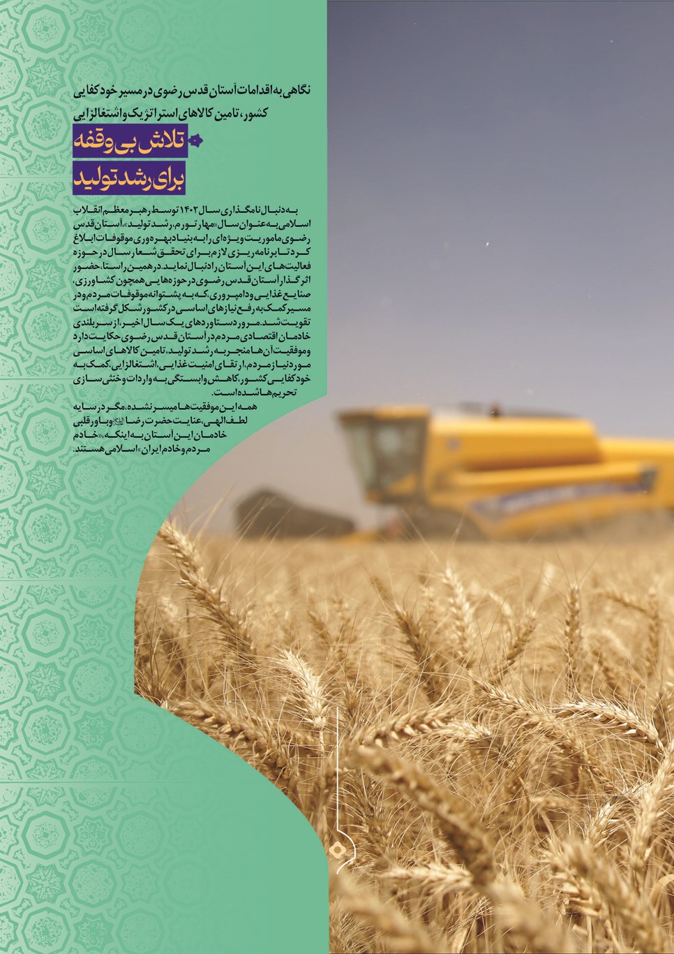 روزنامه تاریخ ۲۷ اسفند ۱۴۰۲