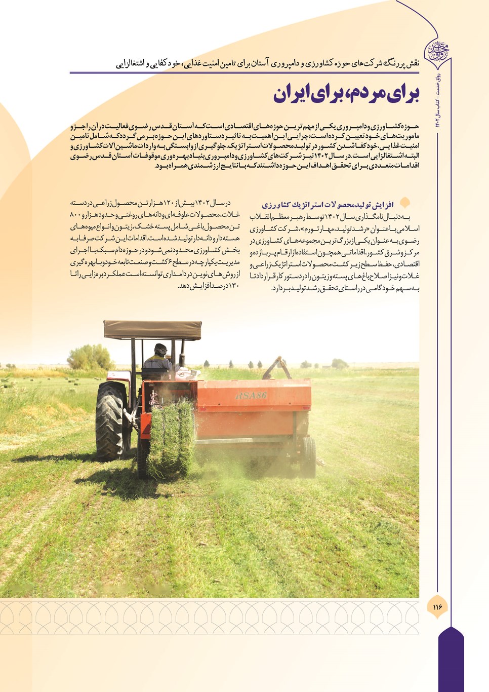 روزنامه تاریخ ۲۷ اسفند ۱۴۰۲