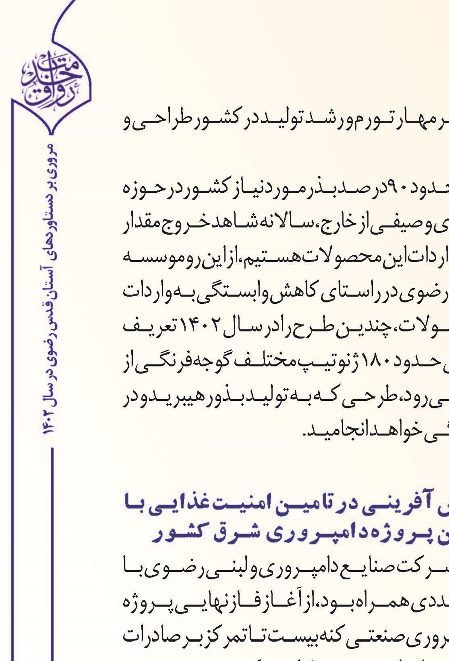 برای مردم، برای ایران