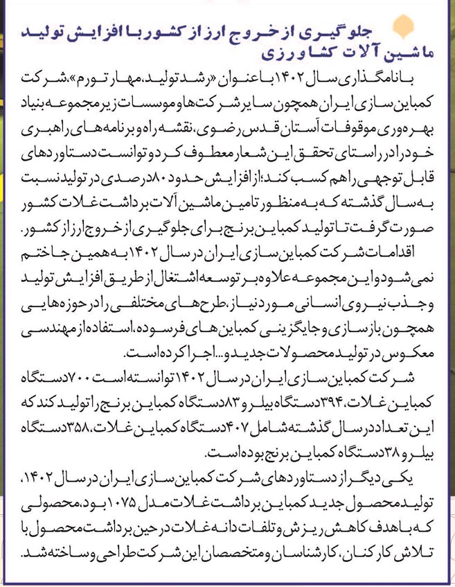 جلوگیری از خروج ارز از کشور با افزایش تولید ماشینآلات کشاورزی