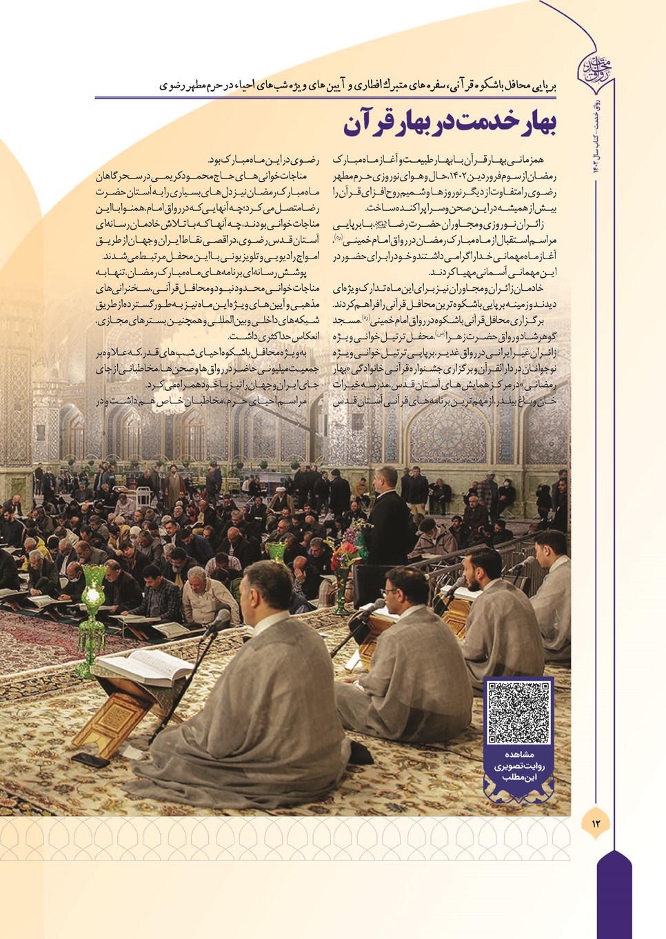 روزنامه تاریخ ۲۷ اسفند ۱۴۰۲
