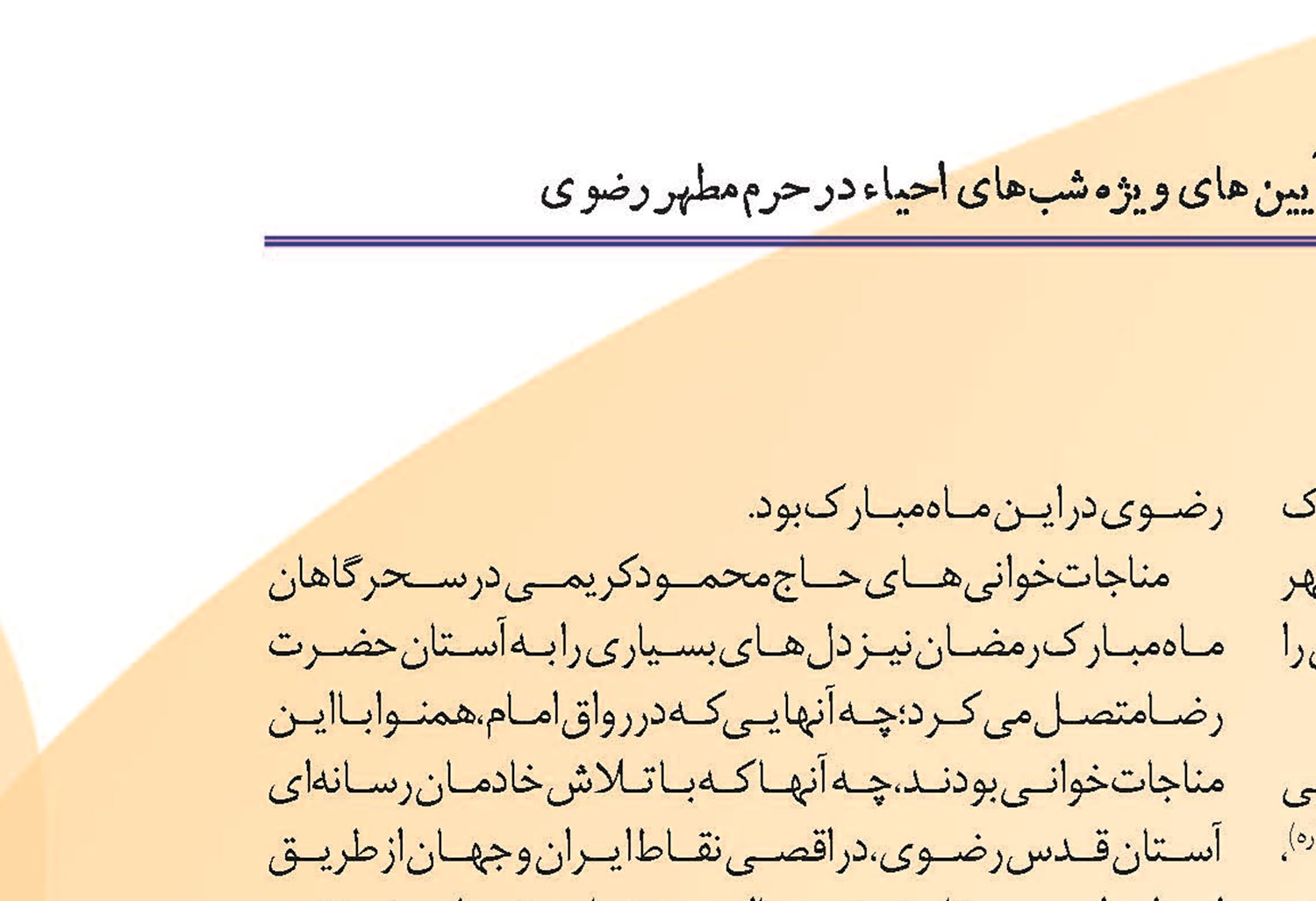 بهار خدمت در بهار قرآن