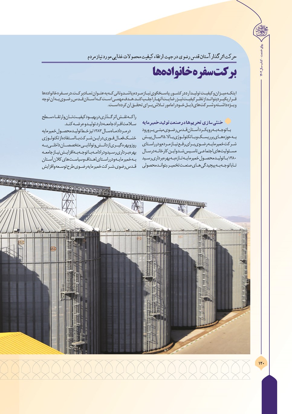 روزنامه تاریخ ۲۷ اسفند ۱۴۰۲