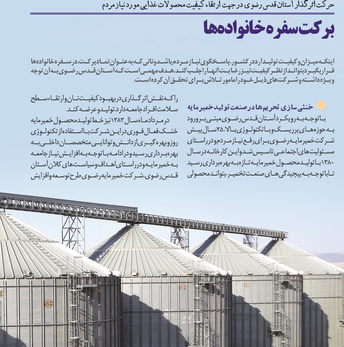 برکت سفره خانوادهها
