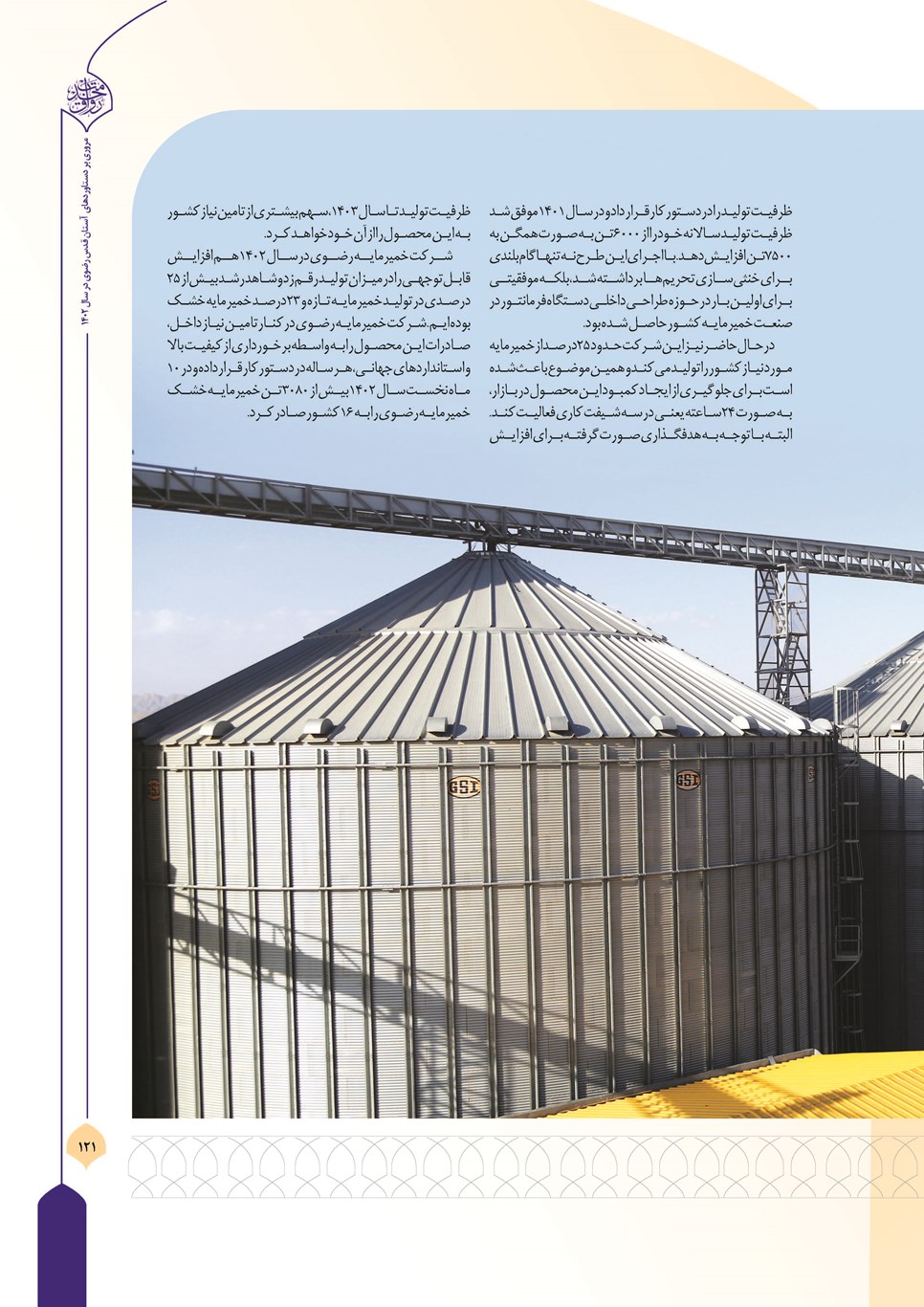 روزنامه تاریخ ۲۷ اسفند ۱۴۰۲