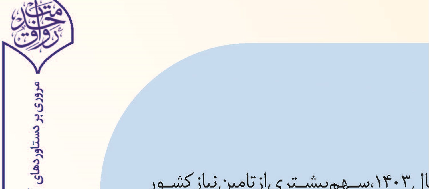 برکت سفره خانواده‌ها
