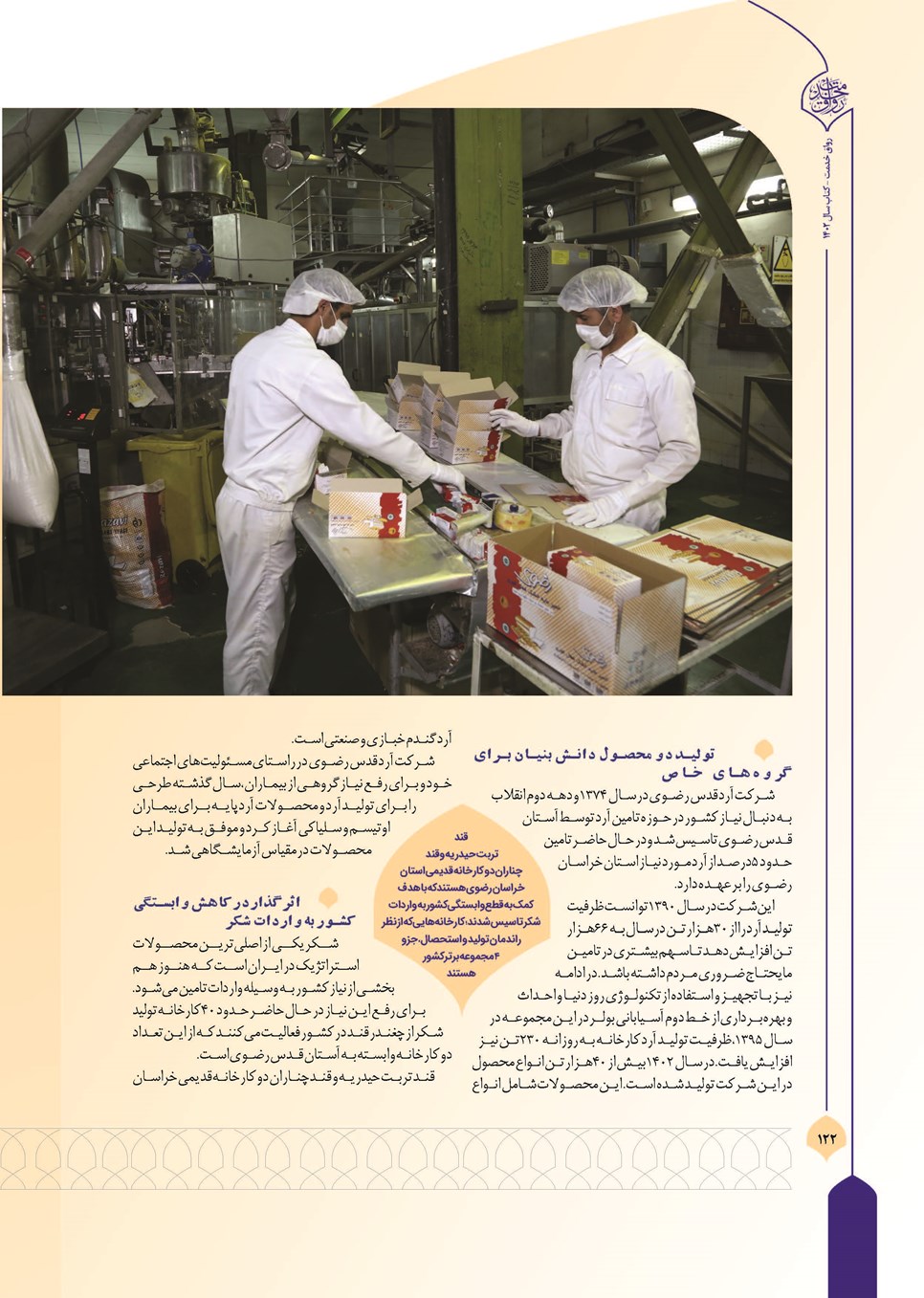 روزنامه تاریخ ۲۷ اسفند ۱۴۰۲