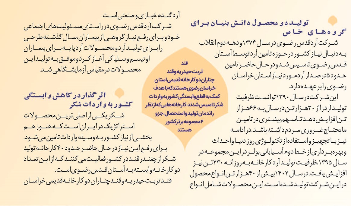 برکت سفره خانوادهها