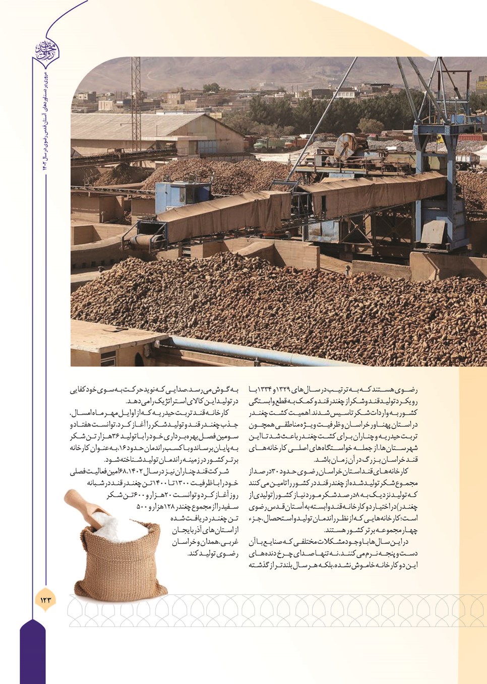 روزنامه تاریخ ۲۷ اسفند ۱۴۰۲